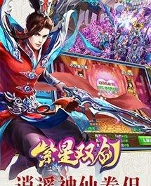 紫星双剑手游  v1.0图4