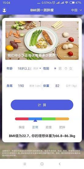 测一测胖瘦  v1.0图2
