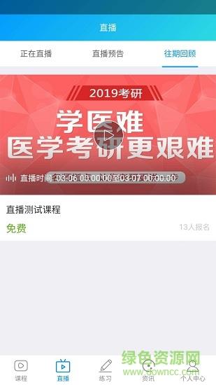迅课学堂  v1.0.9图1