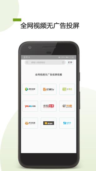 手机tv投屏  v22.03.03图2