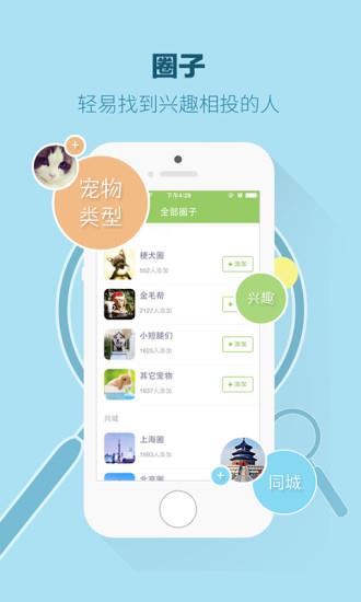 握爪宠物  v2.3图4