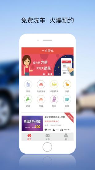 一点爱车  v1.1.7图4