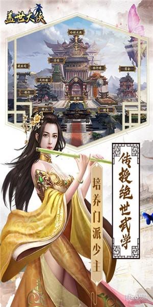 盖世大侠飞升版  v1.1图4