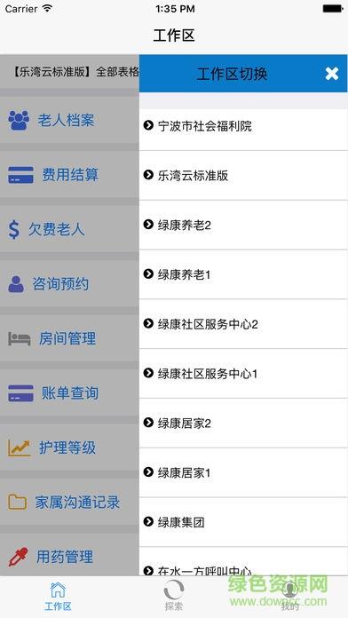 乐湾云  v2.1.10211图4
