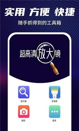 超高清放大镜  v1.0.0图3