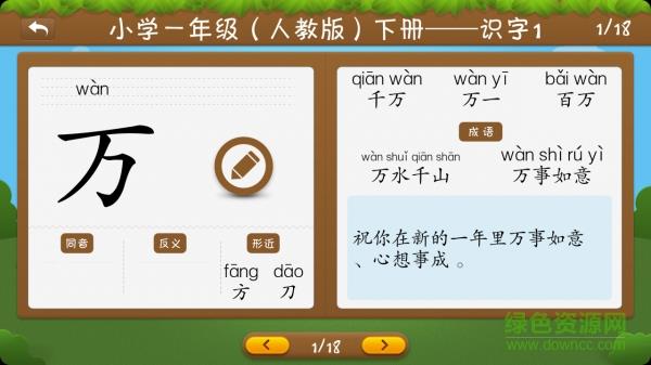 开心学汉字二年级下册  v3.27图2
