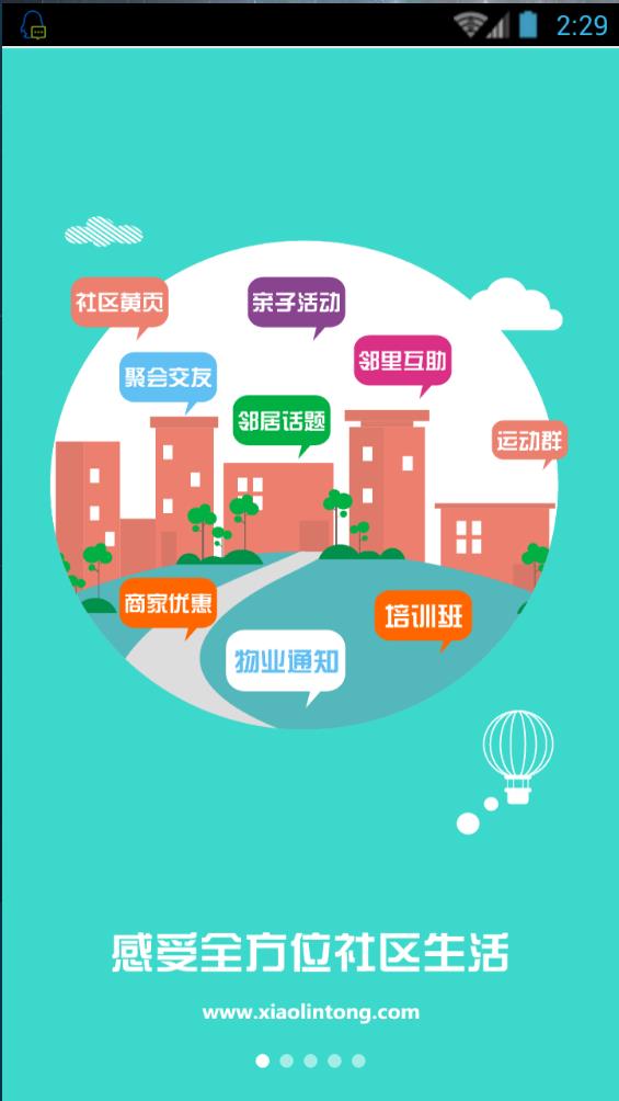 小邻通  v5.3.3图2
