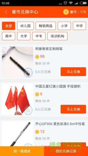明誉教育  v0.9.500图2