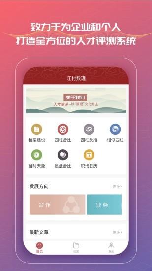 江村数理
