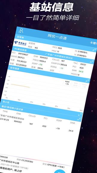 网优一点通  v5.3.0图1