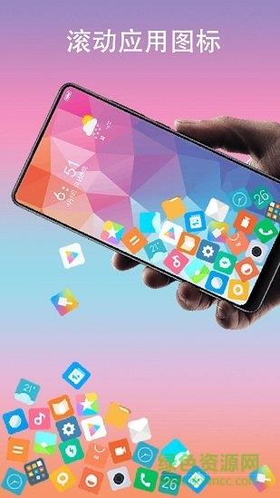 滚动图标  v2.6.7图1