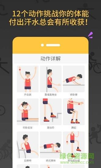 七分钟减肥操