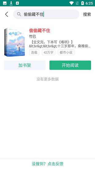 眼镜小说  v2.0.1图2