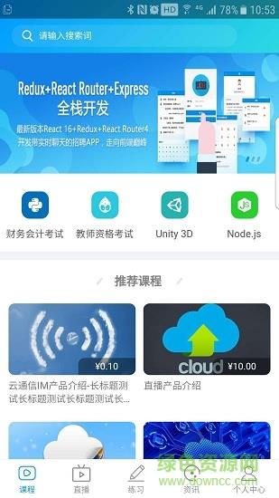 迅课学堂  v1.0.9图3