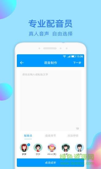 文字转语音识别大师  v1.3.7图1