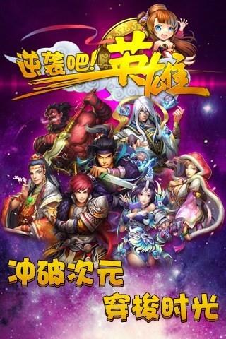 逆袭吧英雄  v1.01图4