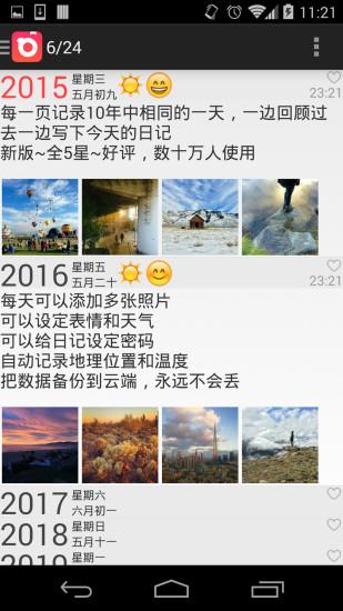 十年日记  v5.0.0图1
