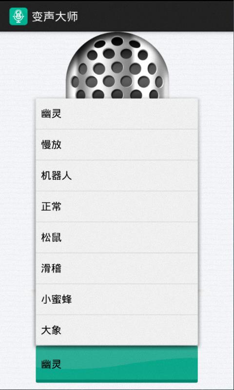 变声大师