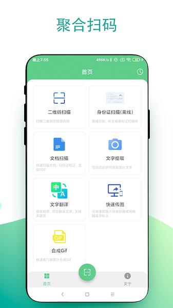 超级扫一扫  v2.0.3图4