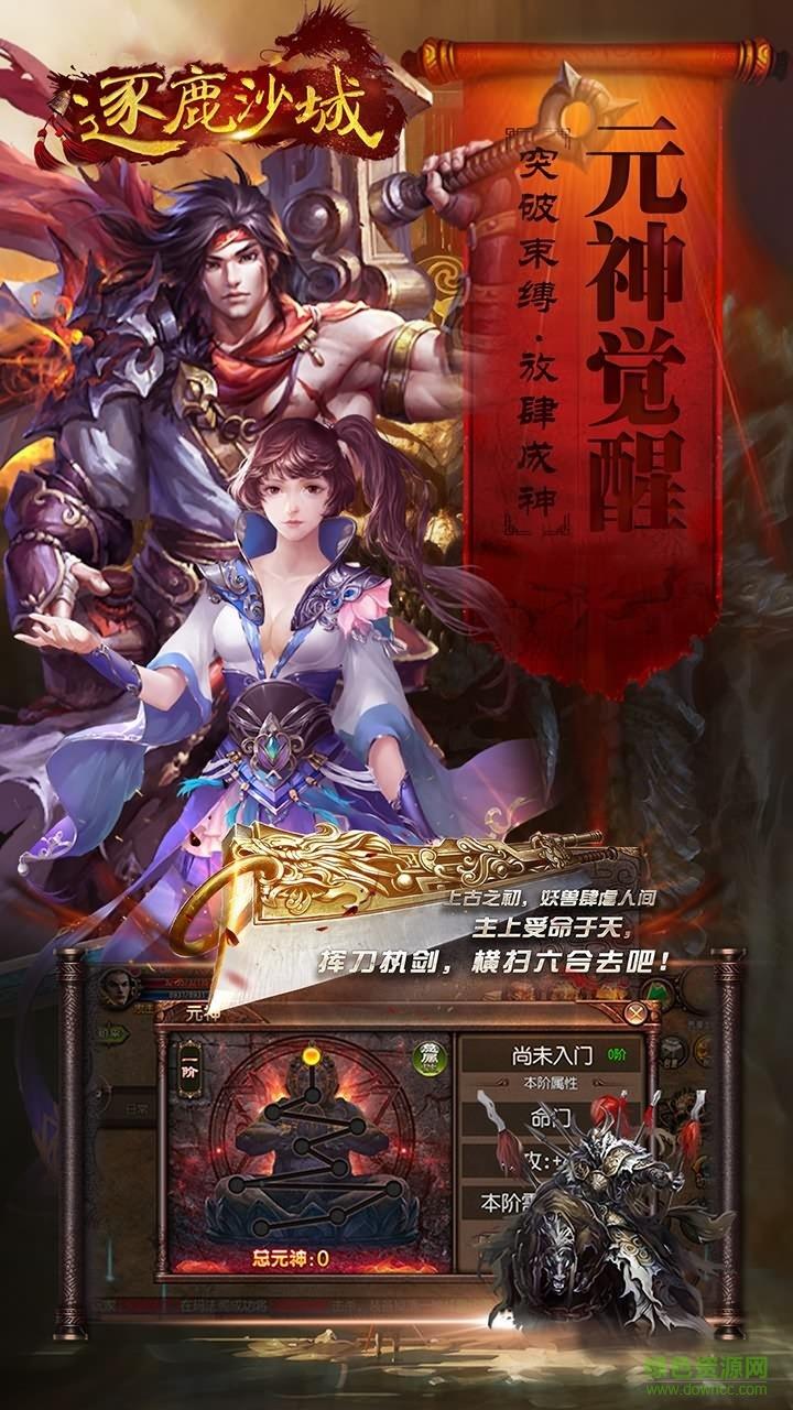 百度版逐鹿沙城