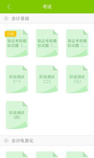 掌上高校  v4.2.4图1