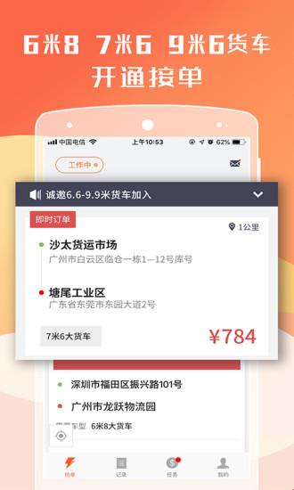 货拉拉抢单神器  v3.9.3图1