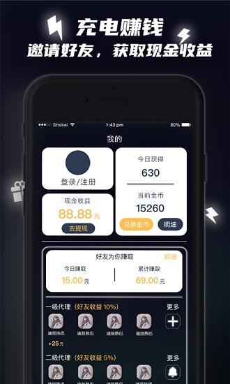 快充助手  v1.0.0图4