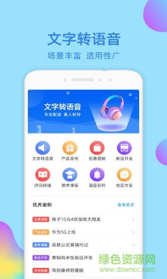 文字转语音识别大师