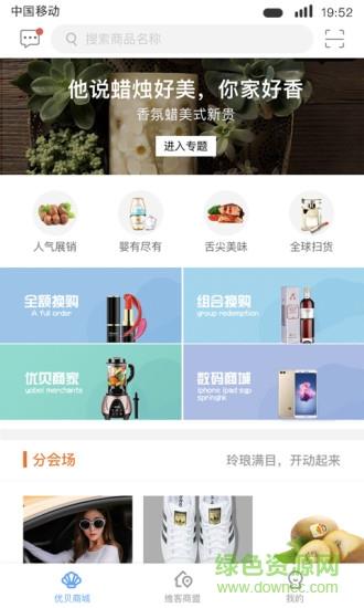 维客优贝  v1.1.2图2