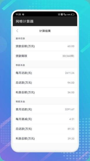 我的计算器  v1.1图2
