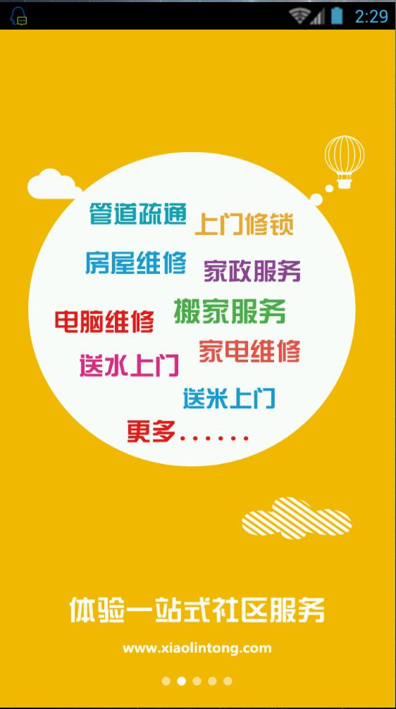 小邻通