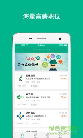 溧阳人才网  v1.0图3