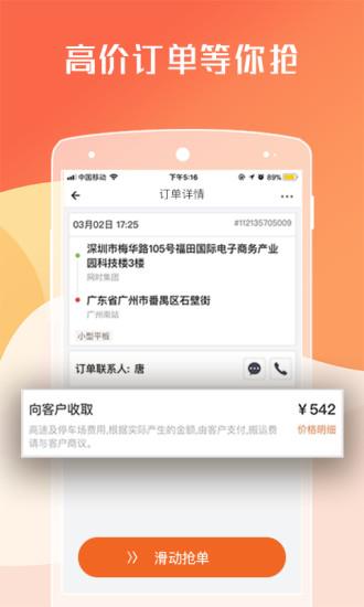 货拉拉抢单神器  v3.9.3图4