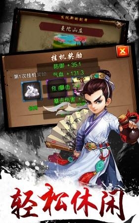 武侠小掌门  v1.6图2