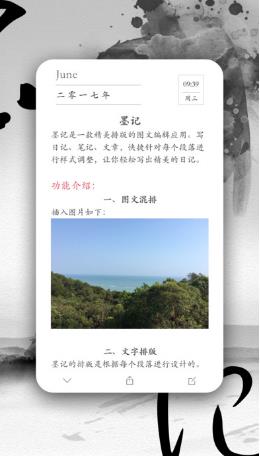 墨记日记  v2.0.3图2