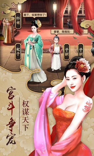 大唐宫心计  v1.0图2