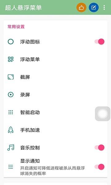 辅助触控大师  v5.0.9图2