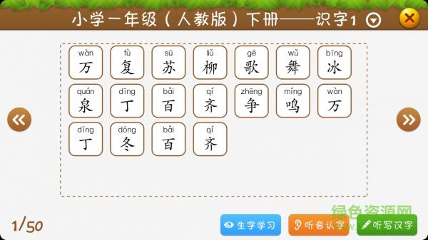 开心学汉字二年级下册  v3.27图4