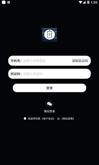快充助手  v1.0.0图1