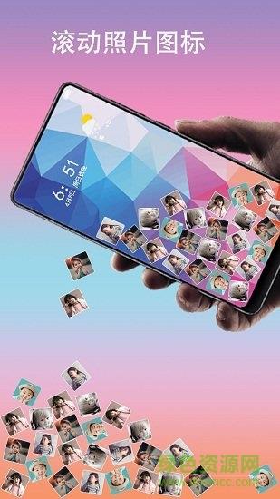 滚动图标  v2.6.7图2
