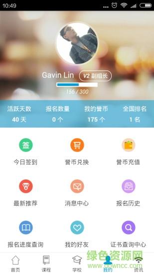 明誉教育  v0.9.500图3