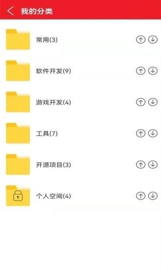 浪云收藏本  v2.1.2图3
