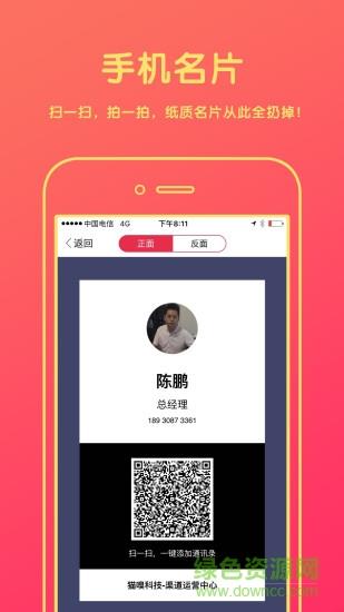猫嗅微名片  v2.0.5图3