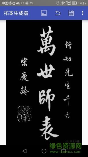 拓本生成器  v1.2图3