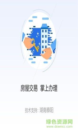长沙县便民不动产  v1.3.0图4