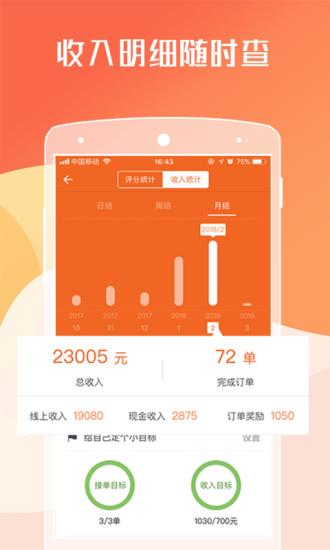 货拉拉抢单神器  v3.9.3图3