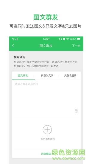 群发大师  v1.3.3图3