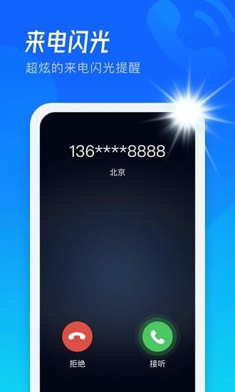 极速来电闪  v2.0.0.8图2