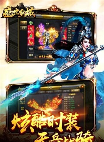 盛世皇城霸皇城  v1.0.0图3