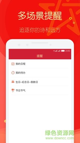 明星日历  v1.0.4.12图3